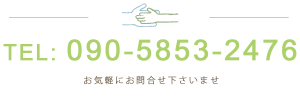 お問い合わせ電話番号